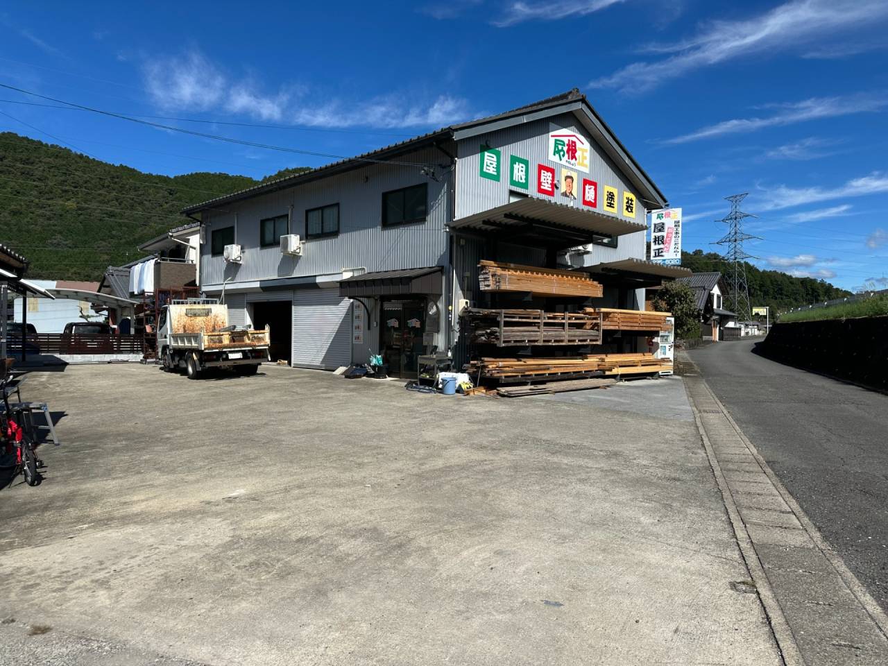 有限会社 屋根正