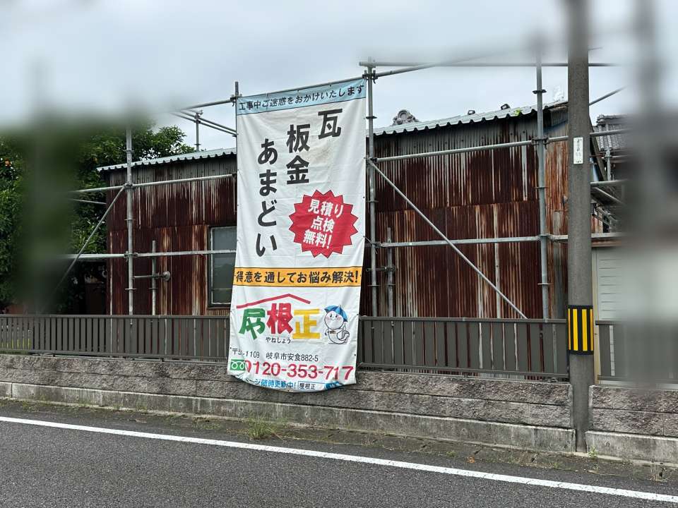 2026年9月施工　【羽島市正木町】築50年　倉庫　大波スレートカバー工法　波トタン貼り替え　雨樋(あまどい)工事